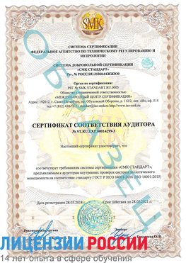 Образец сертификата соответствия аудитора Образец сертификата соответствия аудитора №ST.RU.EXP.00014299-3 Сковородино Сертификат ISO 14001